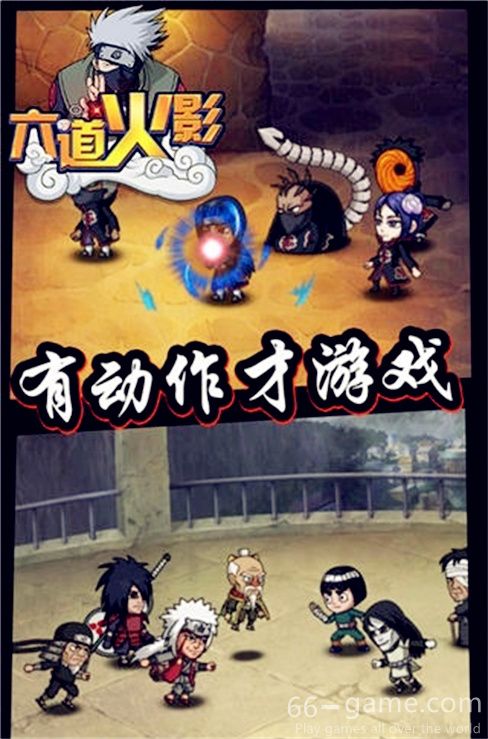 火影:六道之力下载