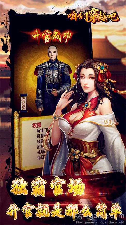 咱们穿越吧手游