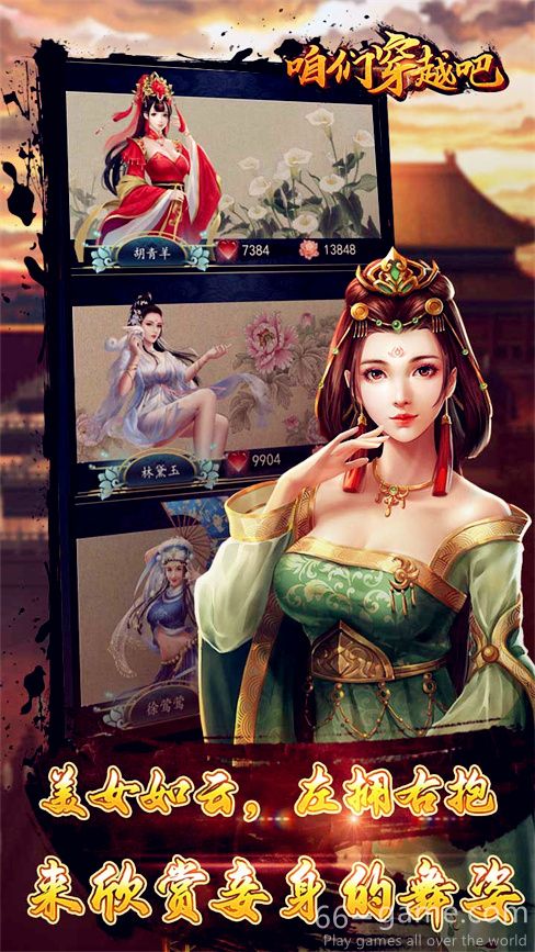 咱们穿越吧游戏