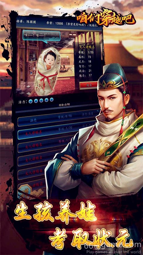 咱们穿越吧下载