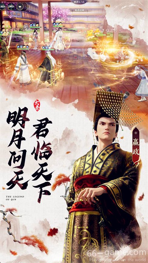 秦时明月:沧海游戏