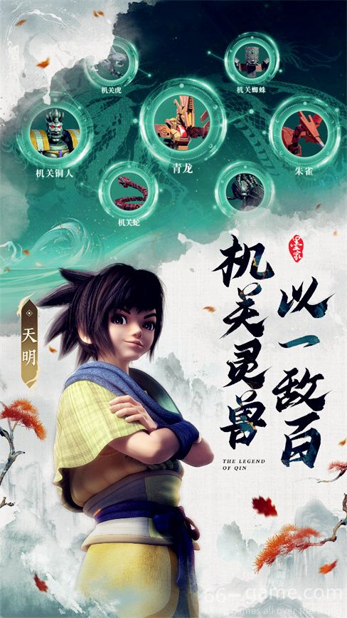 秦时明月:沧海网游