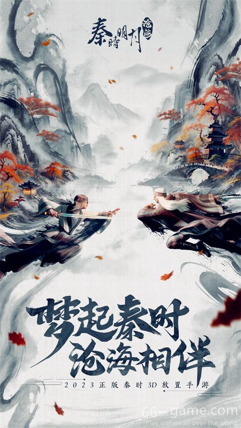 秦时明月:沧海