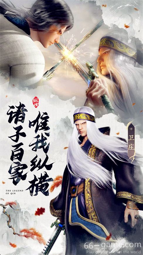 秦时明月:沧海手游