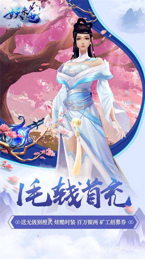 妖来也游戏