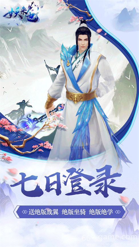 妖来也下载