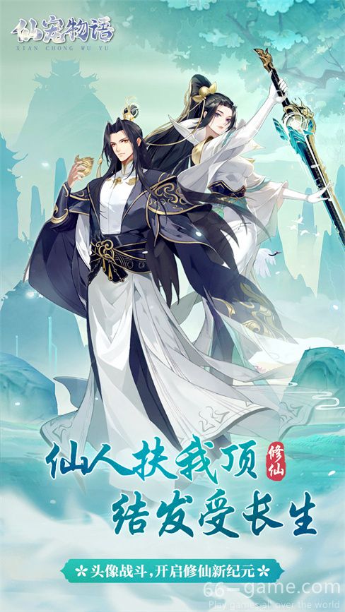 仙宠物语