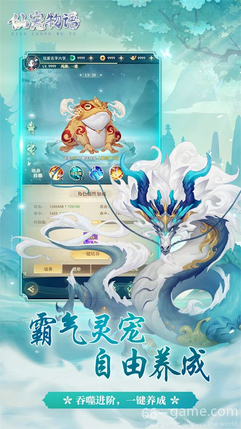 仙宠物语网游