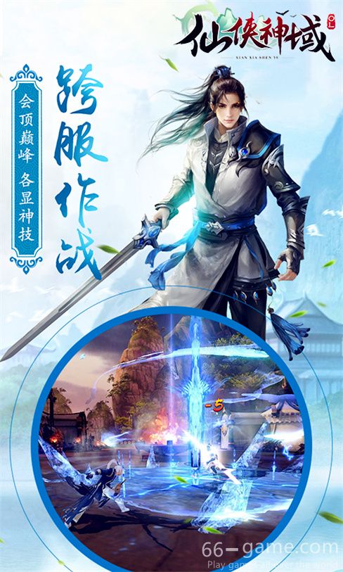 仙侠神域