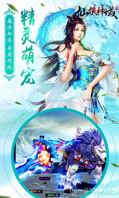 仙侠神域手游