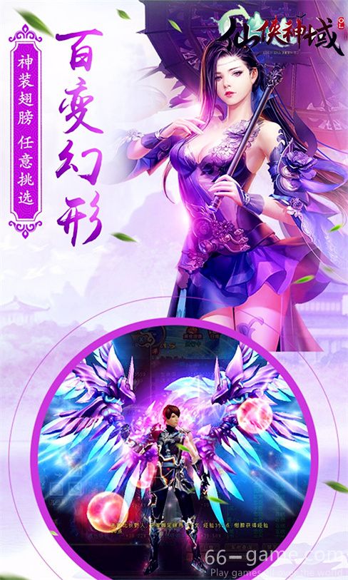 仙侠神域网游