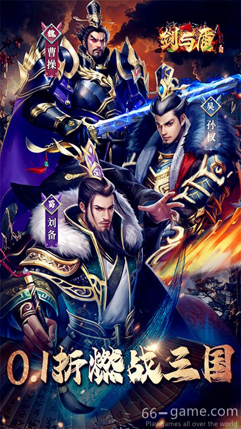 剑与盾(0.1折)