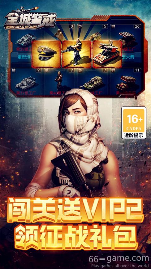 全城警戒下载