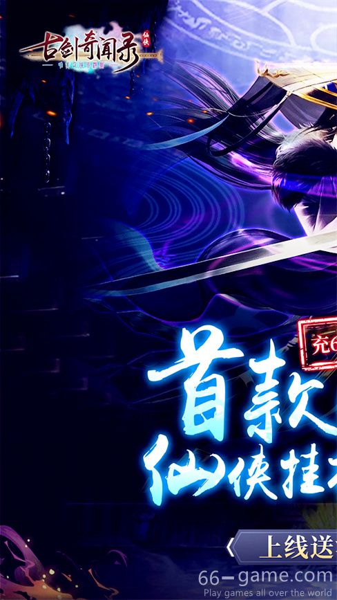 Ancient Sword Strange Stories H5