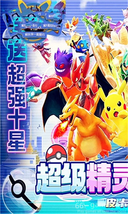 天穹骄子:宝可梦