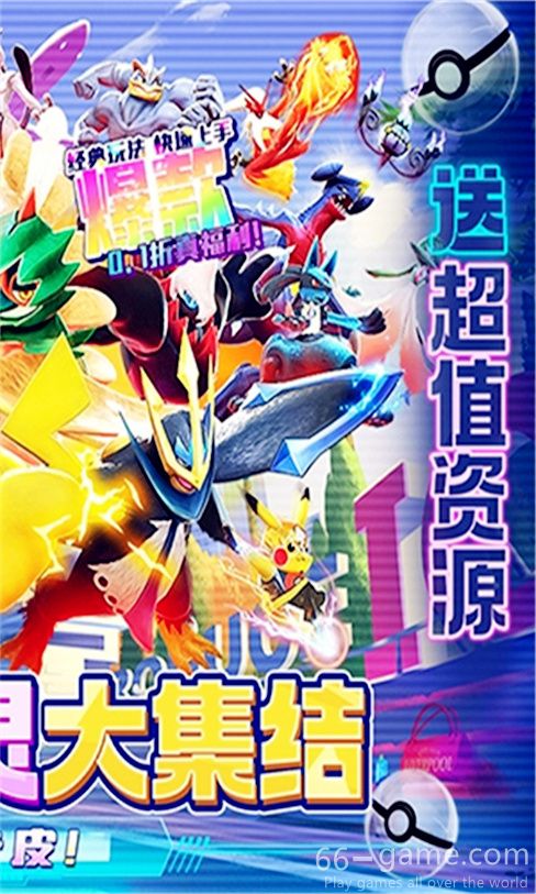 天穹骄子:宝可梦手游