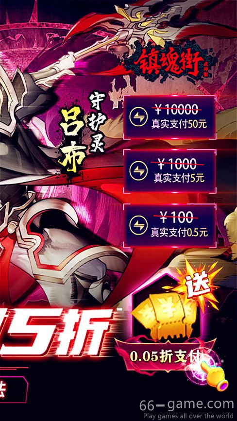 镇魂街:武神躯游戏