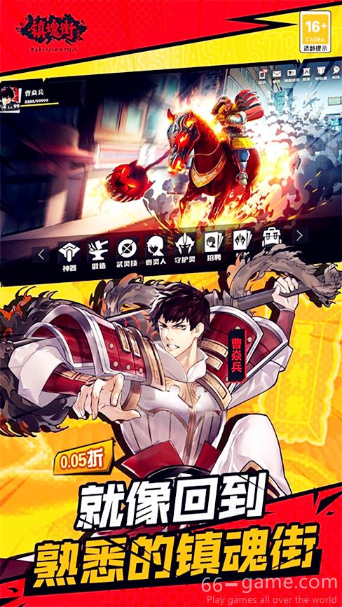 镇魂街:武神躯网游