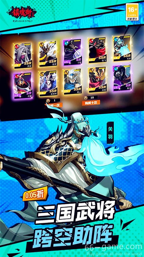 镇魂街:武神躯手游