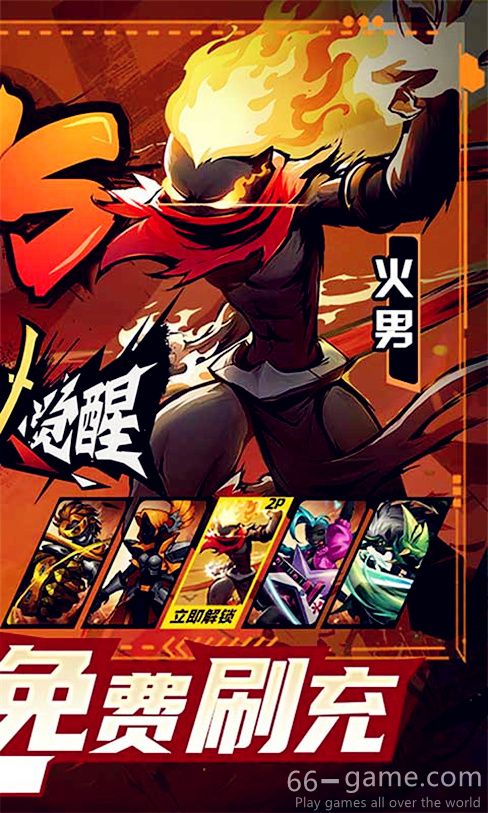 火柴人觉醒手游