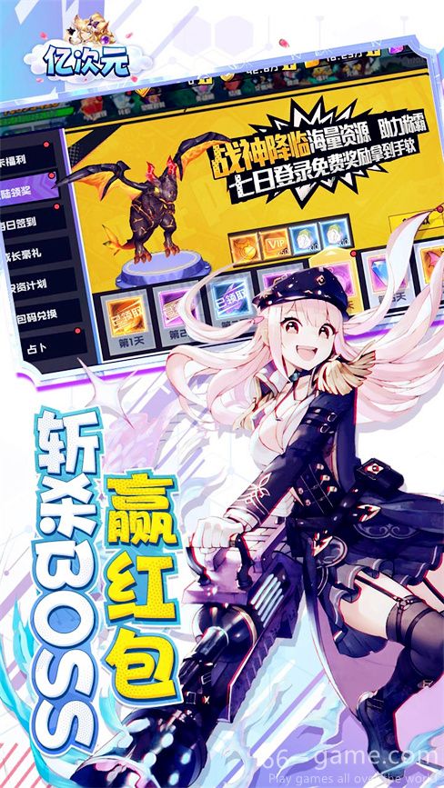 亿次元网游