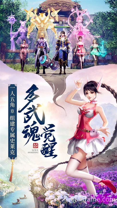 斗罗大陆-极速版手游