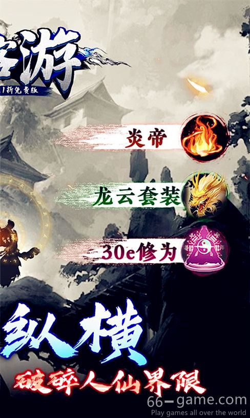 侠客游:文字修真手游