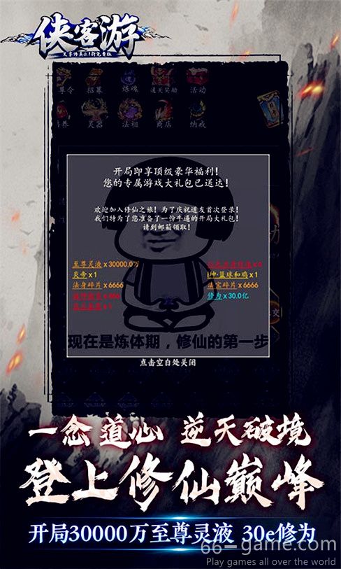 侠客游:文字修真网游