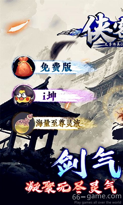 侠客游:文字修真