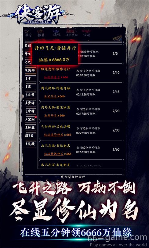 侠客游:文字修真下载