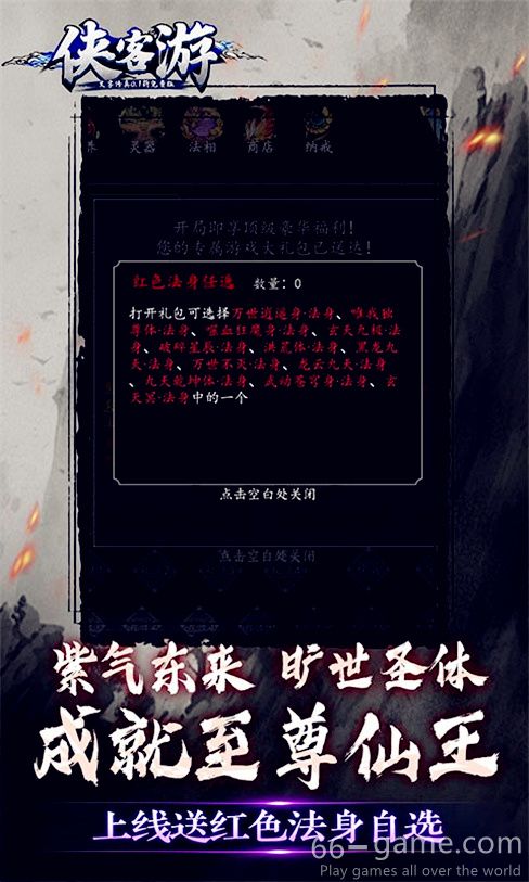 侠客游:文字修真游戏