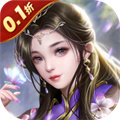 云海寻仙记（0.1折）