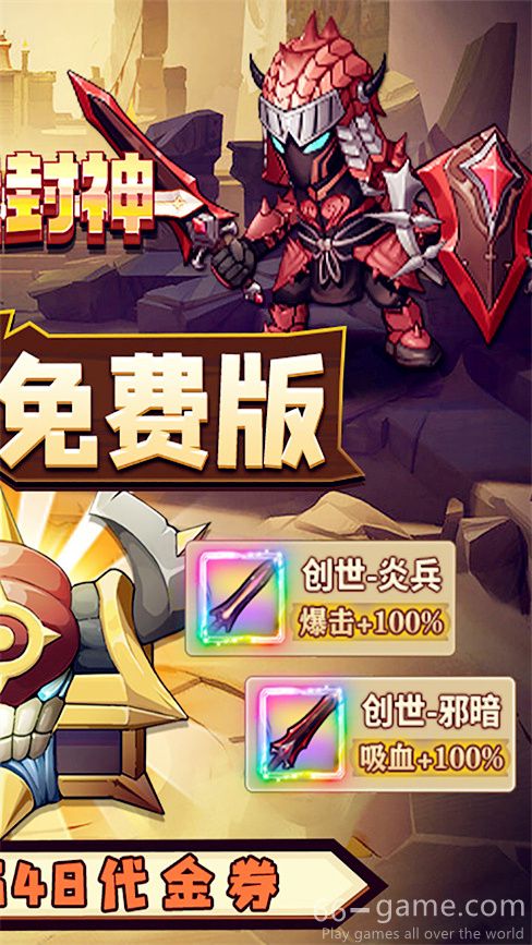 一战封神手游