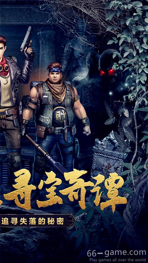 探险先驱手游