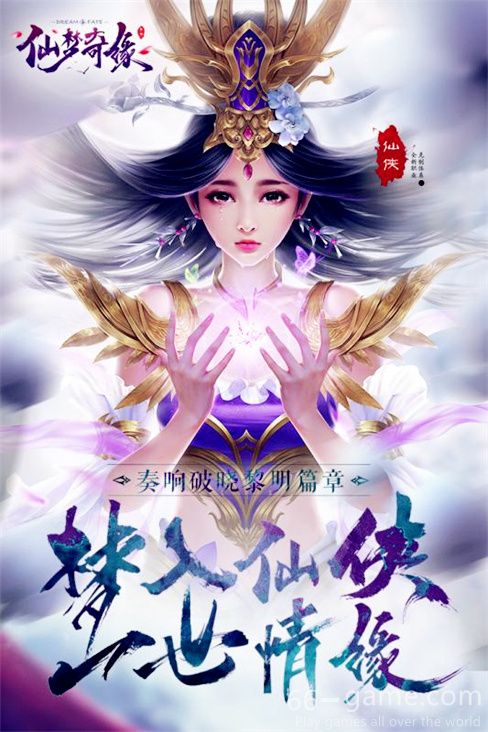 仙梦奇缘