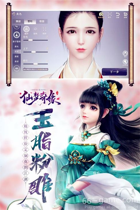 仙梦奇缘手游