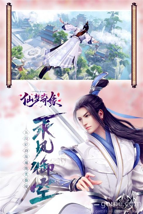 仙梦奇缘下载