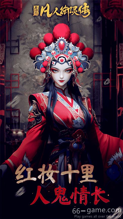 凡人御灵传