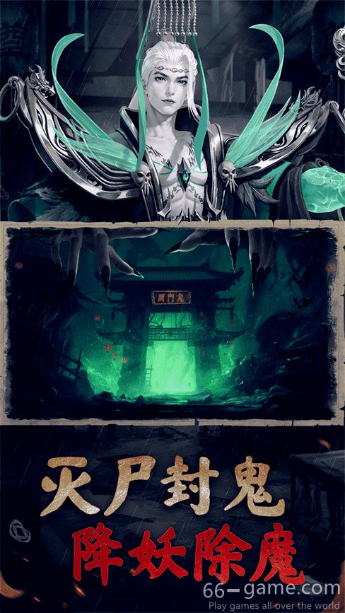 凡人御灵传游戏
