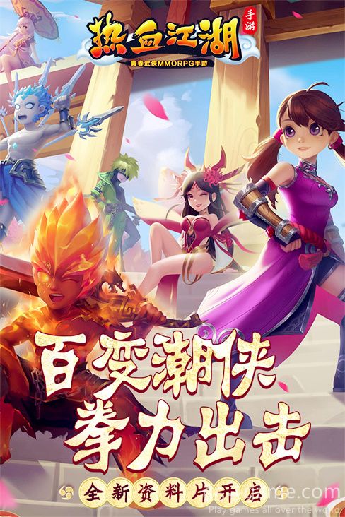 热血江湖青春版