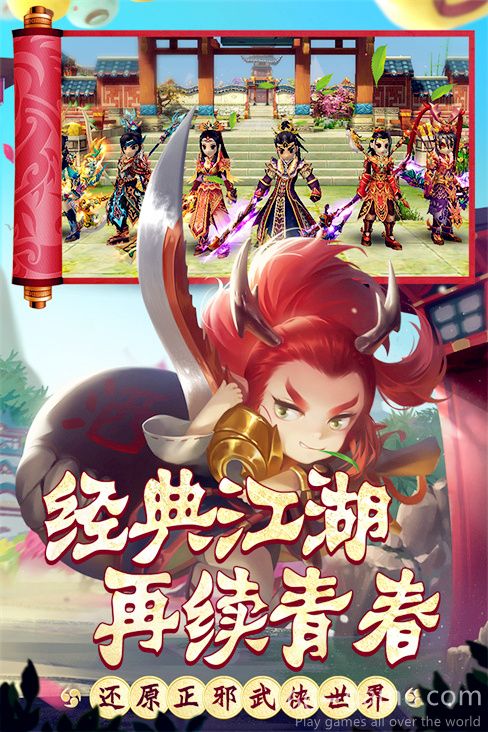 热血江湖青春版游戏