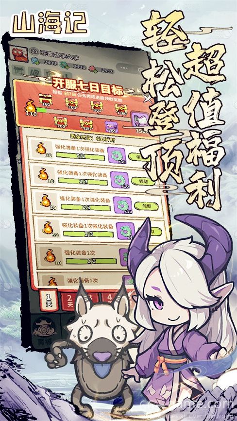 山海记手游