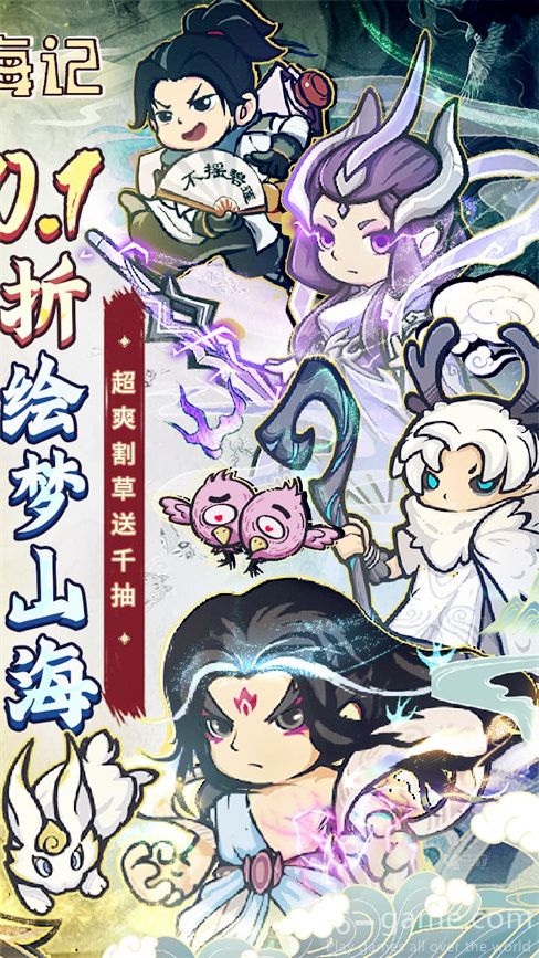山海记网游