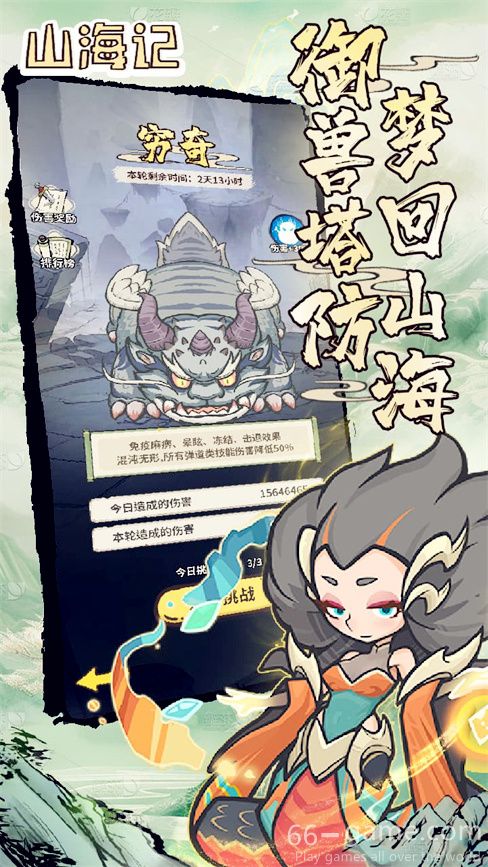 山海记下载