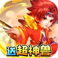 天书奇谈-超兽免费版（0.1折）