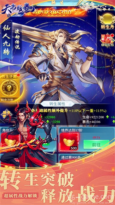 天书残卷手游