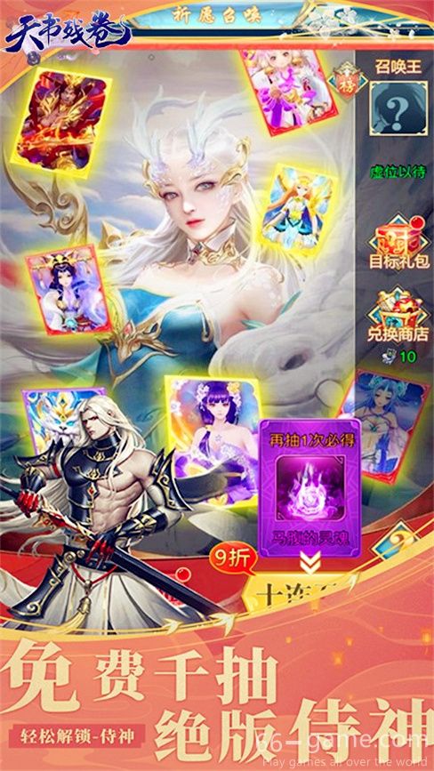天书残卷网游