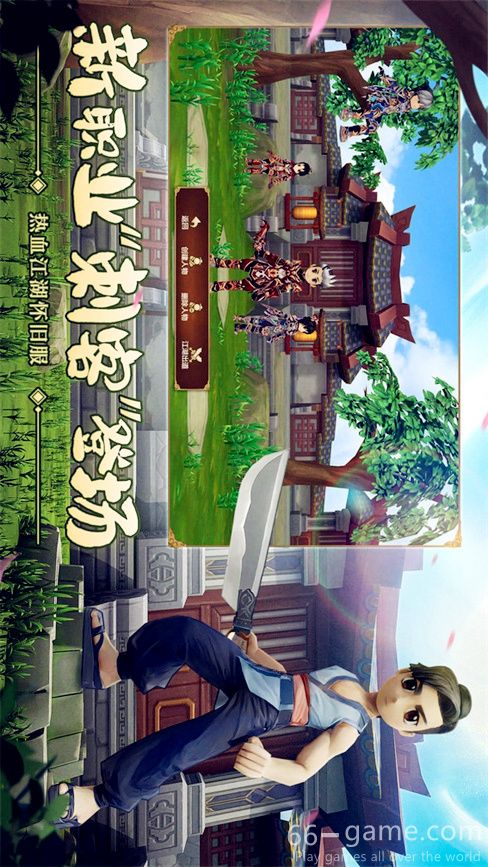 热血江湖手游