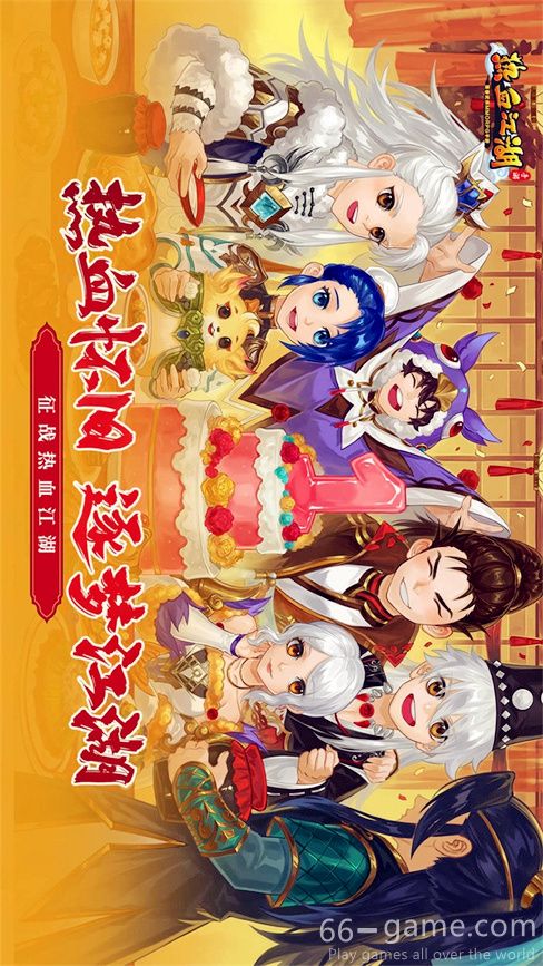 热血江湖