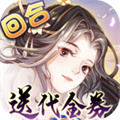 了凡录-新春BT免充版（1折）